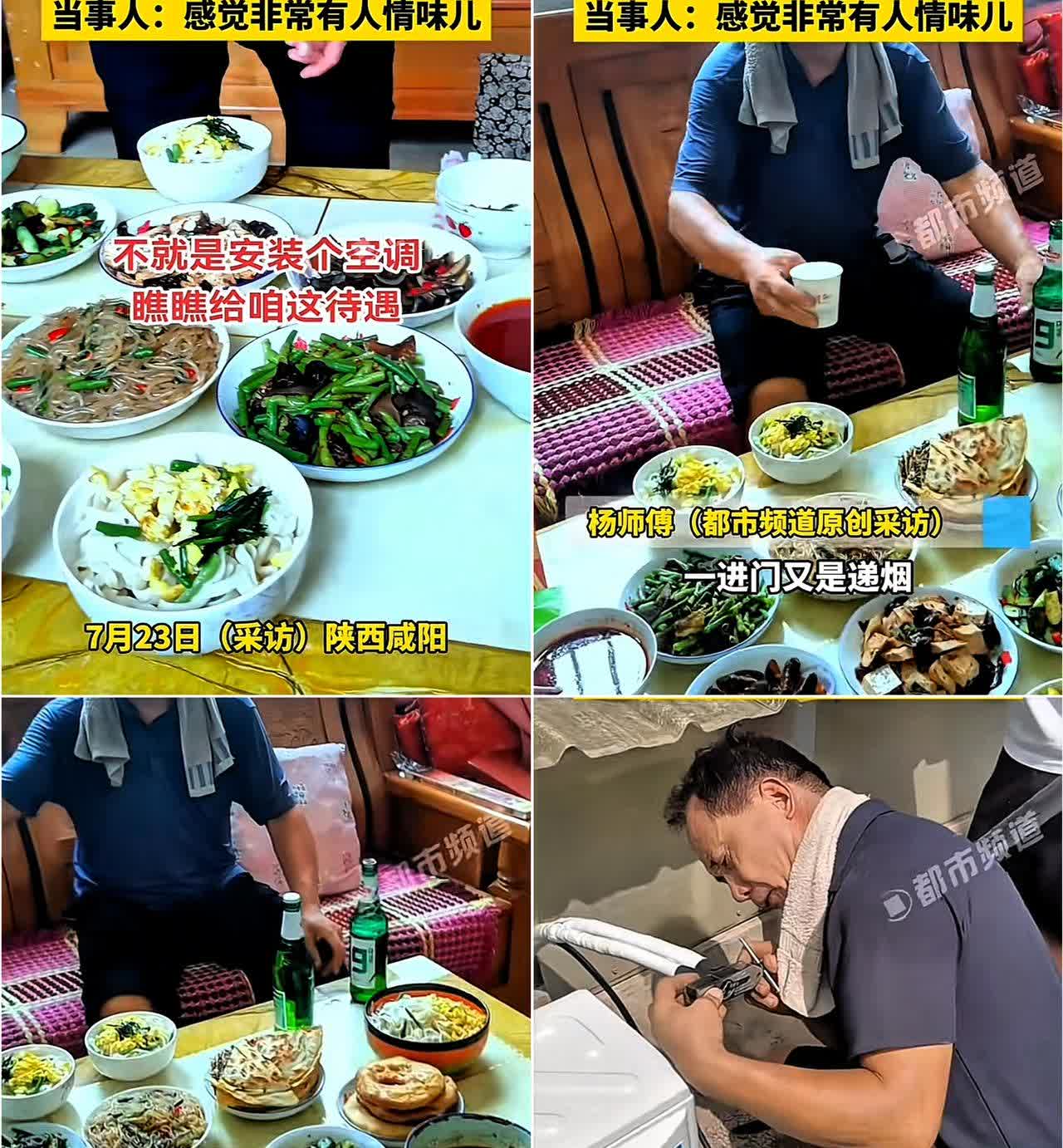 7月23日，陕西咸阳，一名男子下乡安空调，一进门男主人又递烟，又是啤酒又是功能饮