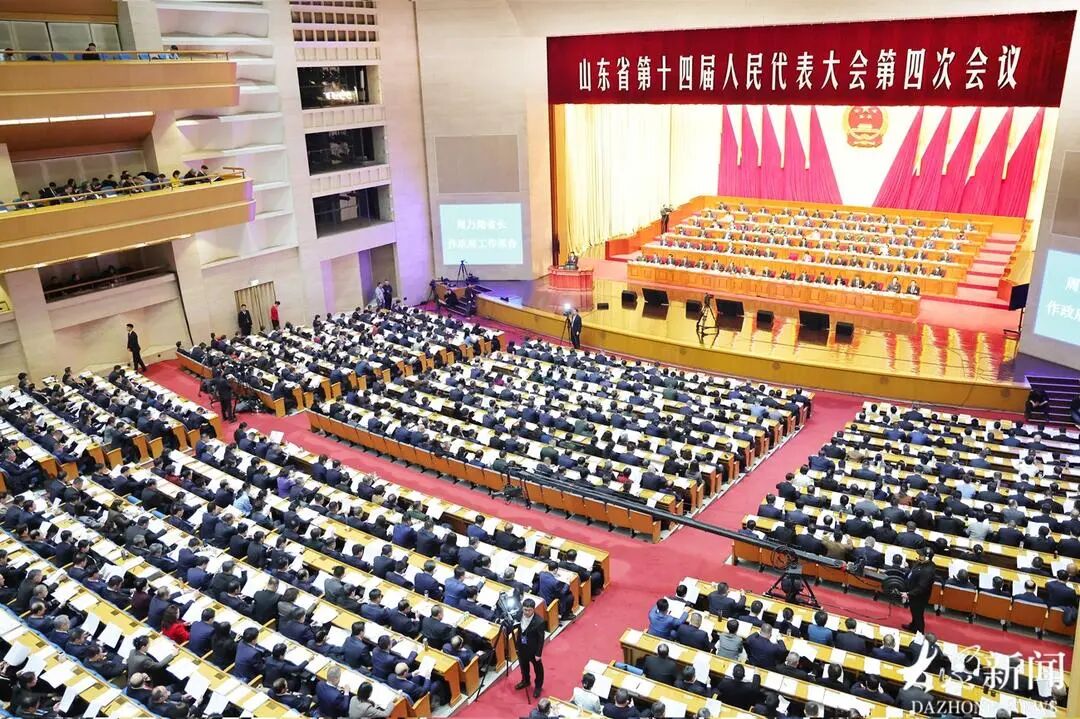 山东省十四届人大四次会议隆重开幕