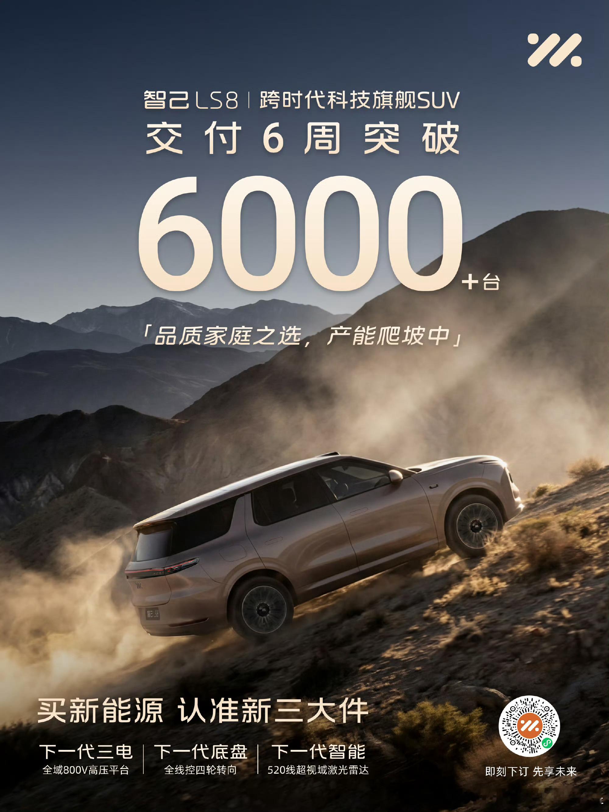 好样的智己，LS8上来之后交付非常稳定交付6周突破6000台！很多人眼里600