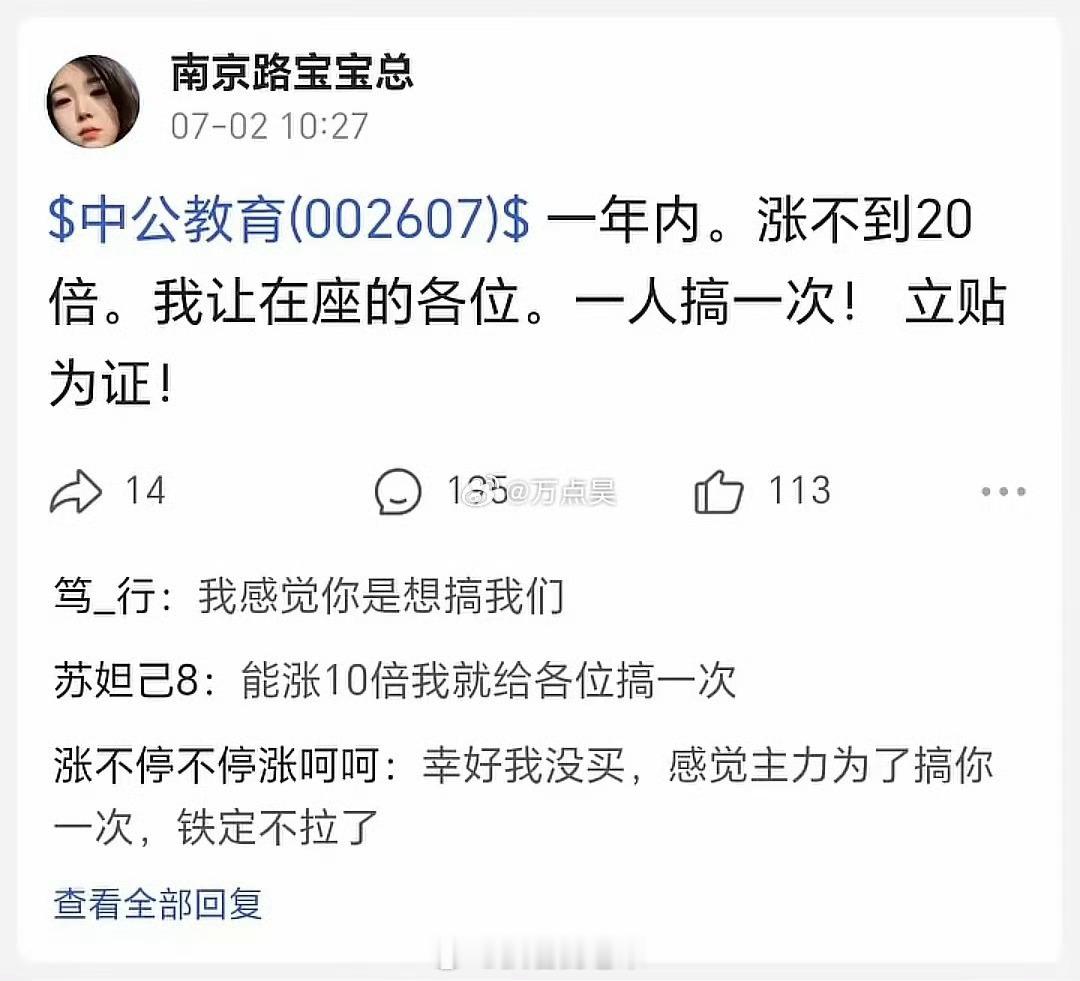 一个帖子，让个股排名上第一