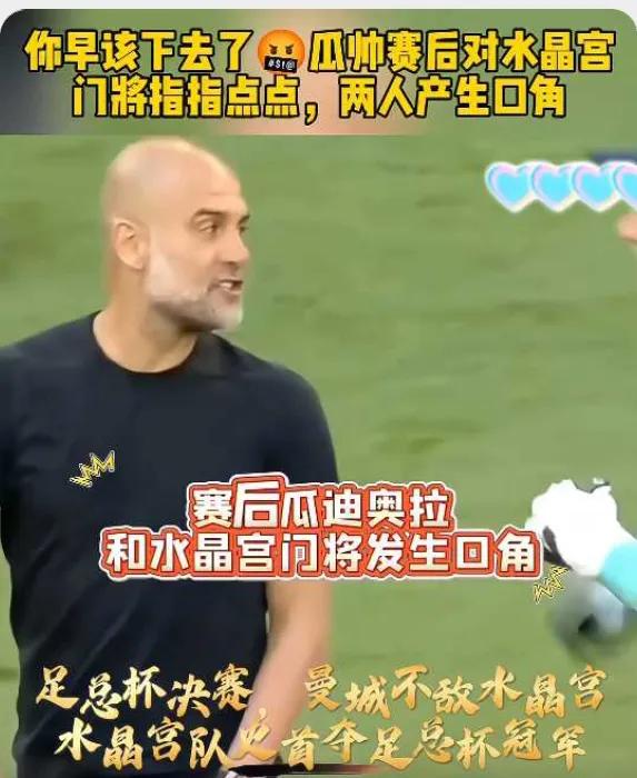 瓜迪奥拉最大的问题不在于黔驴技穷，而是他让足球失去了阳刚之气！他把足球改造成了绣