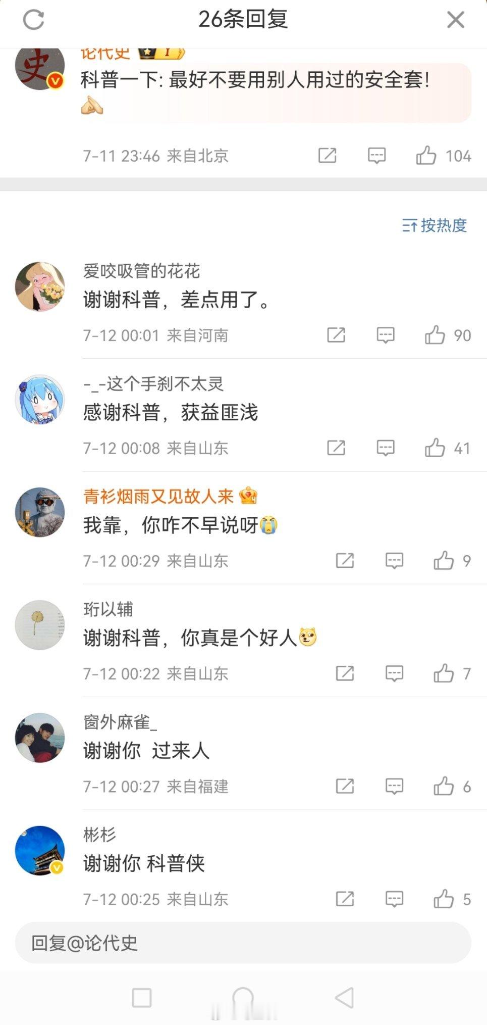女子发现酒店浴巾里有用过的安全套被评论区胡乱科普侠逗笑了，按照我的经验，顾客是