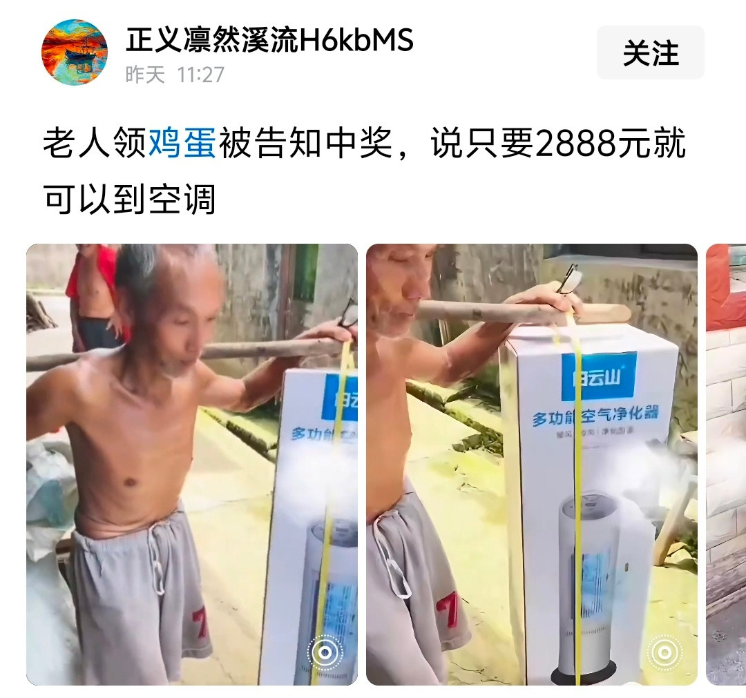 在农村这种骗局太常见了，骗子流窜作案，我们这前几年很多，爷爷奶奶都上过当，骗子专