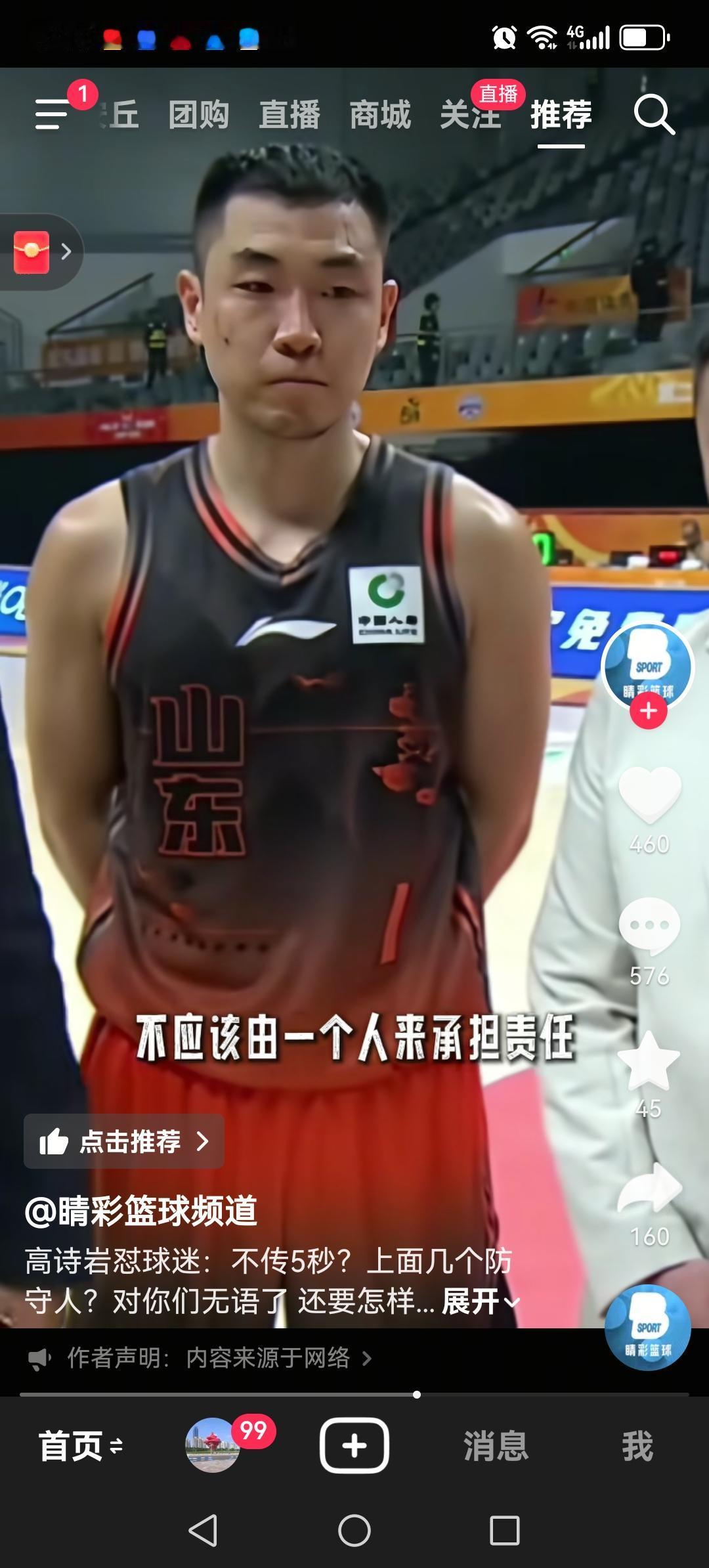 队长高诗岩送大礼，山东高速88:94客场不敌广东，迎来两连败。山东首发发挥最不