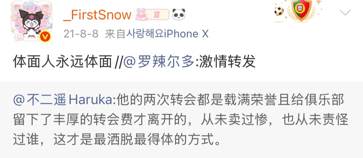 C罗的每一次转会都没有流过一滴眼泪永远的向前看不后悔不回头反而呢加盟尤文的