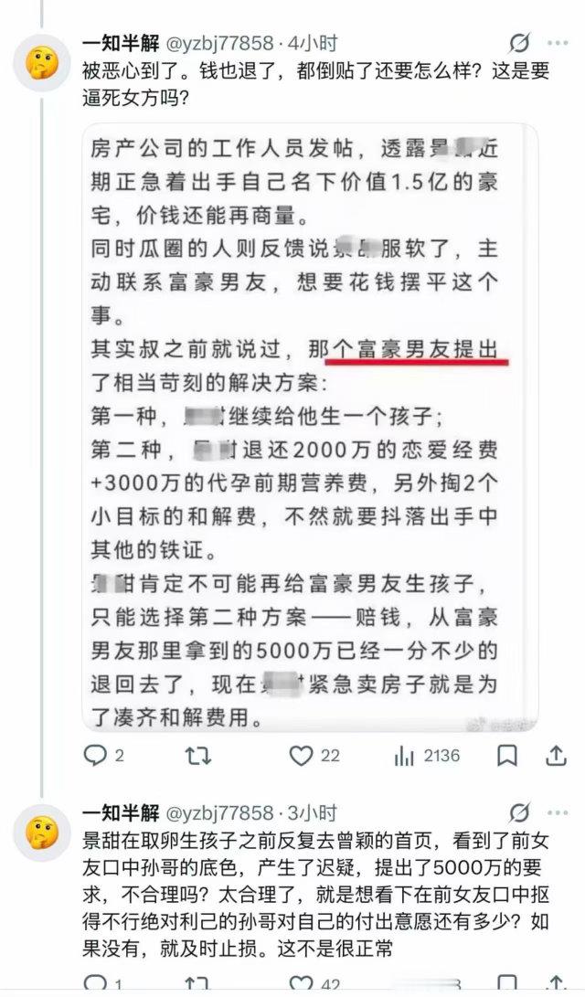 景甜回应景甜太惨了，幸亏最后没代，要不然就是下一个郑爽。​​​