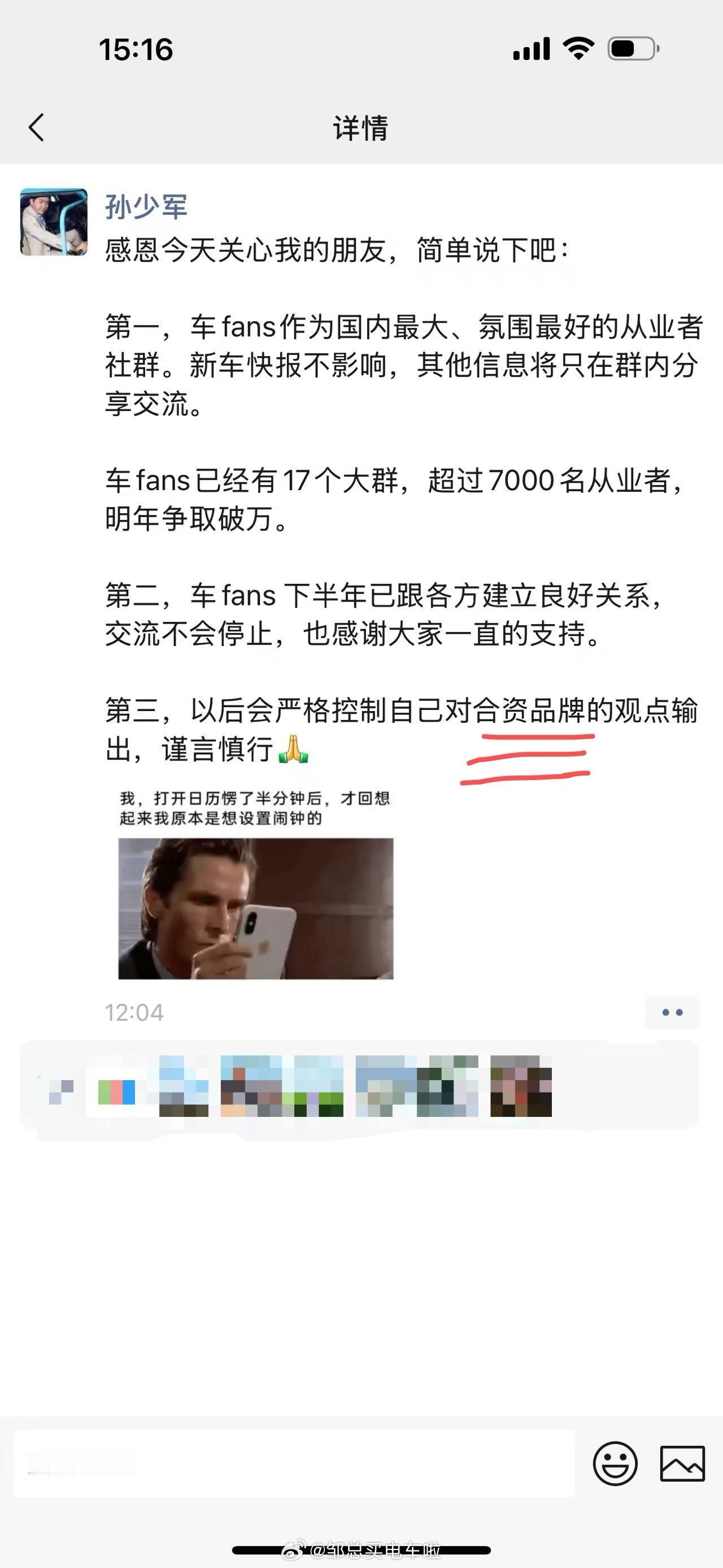 孙少军中午也发了一个朋友圈，其中第三点重点提及了对“合资品牌”的观点要谨言慎行…