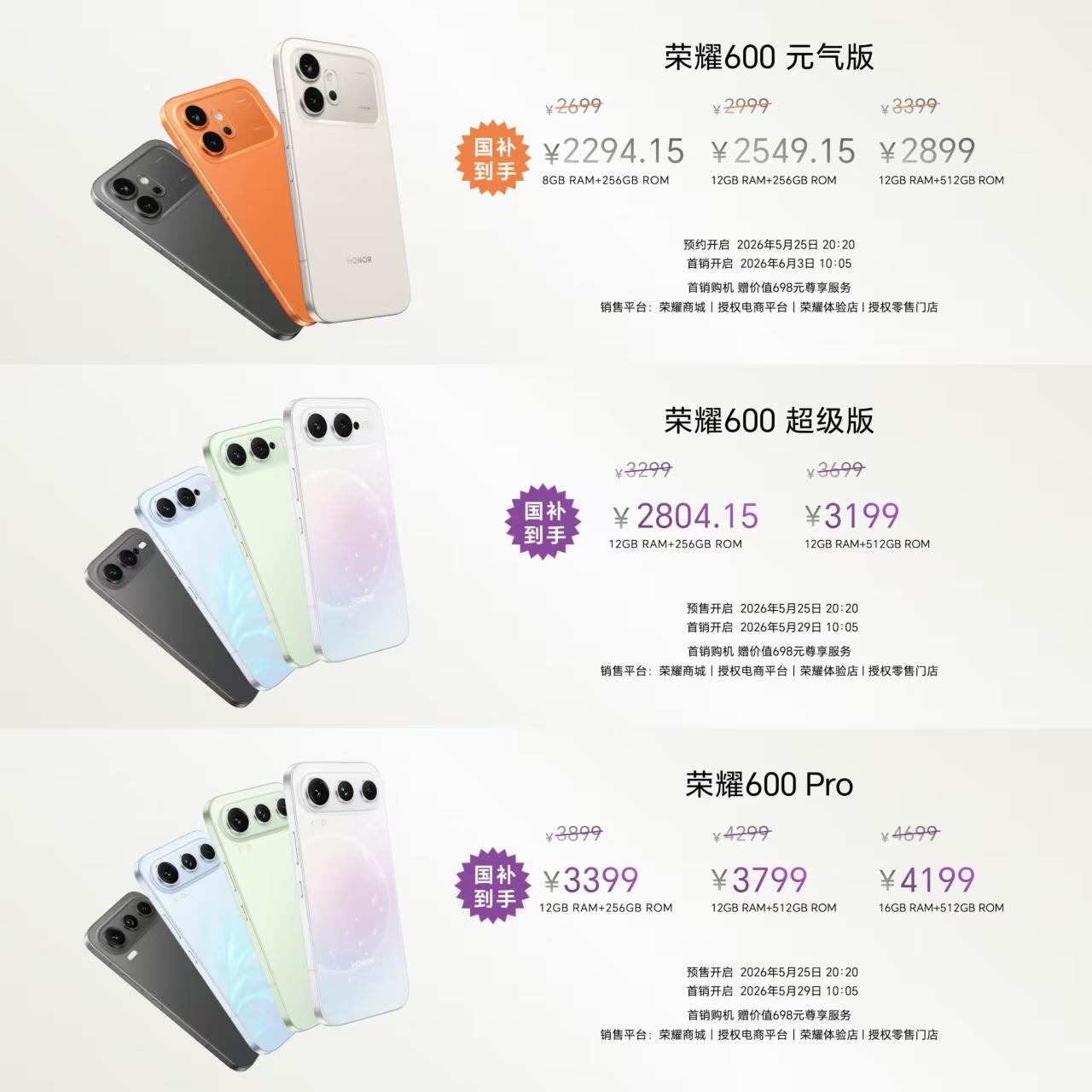 荣耀600系列发布，2699元，香不香！荣耀600系列价格比上一代没有涨，这