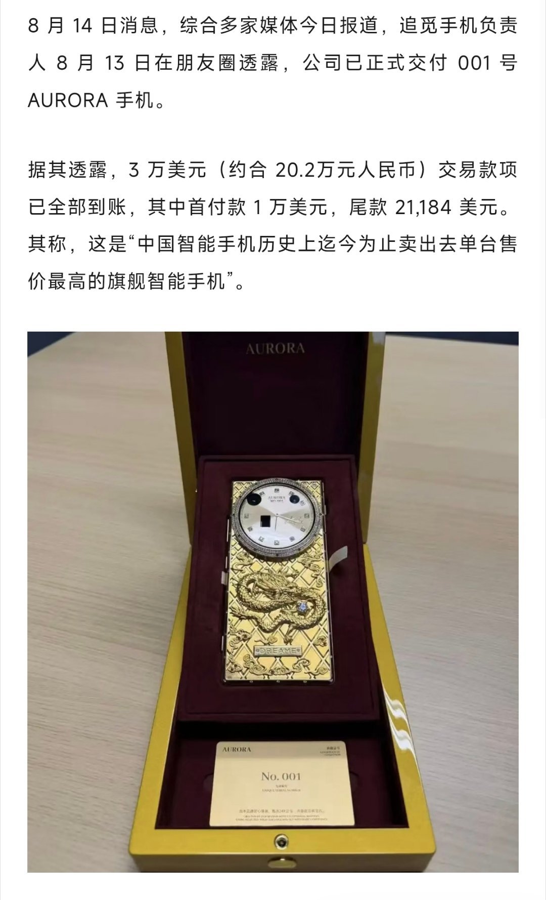 20万人民币…追觅第一台手机卖出去了！这款手机后盖印有追觅创始人俞浩的签名，还