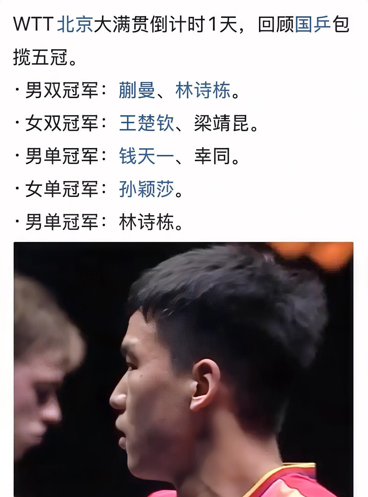 在中国大满贯赛倒计时一天之际，咪咭体育回顾了国乒去年的五项冠军，这真的把乒迷们搞