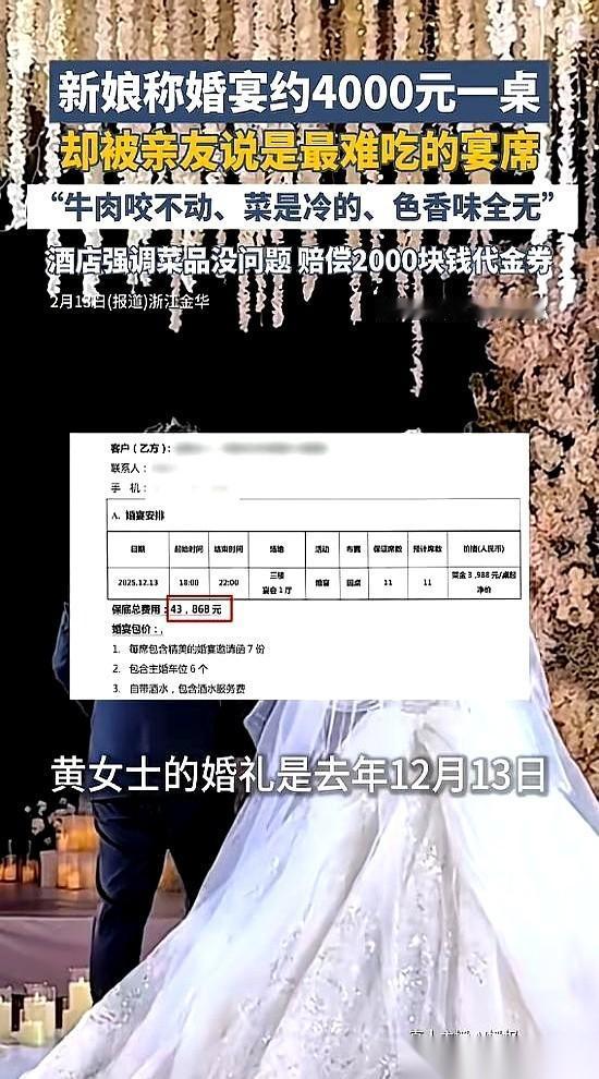 浙江金华，一桌3988块的婚宴，11桌，气派。新娘黄女士站在台上，看着台下坐得满
