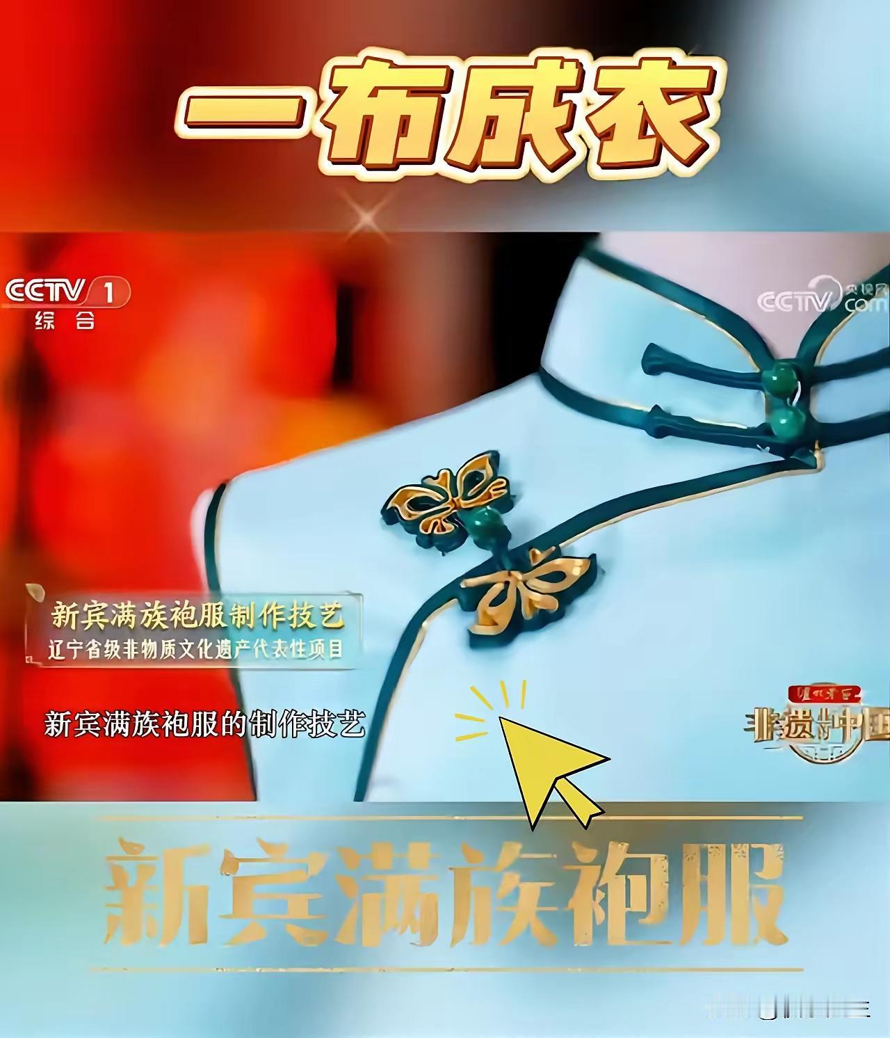 央视icon终于出手了，这波操作毫不含糊。满族服饰正式被央视命名为“新宾满服