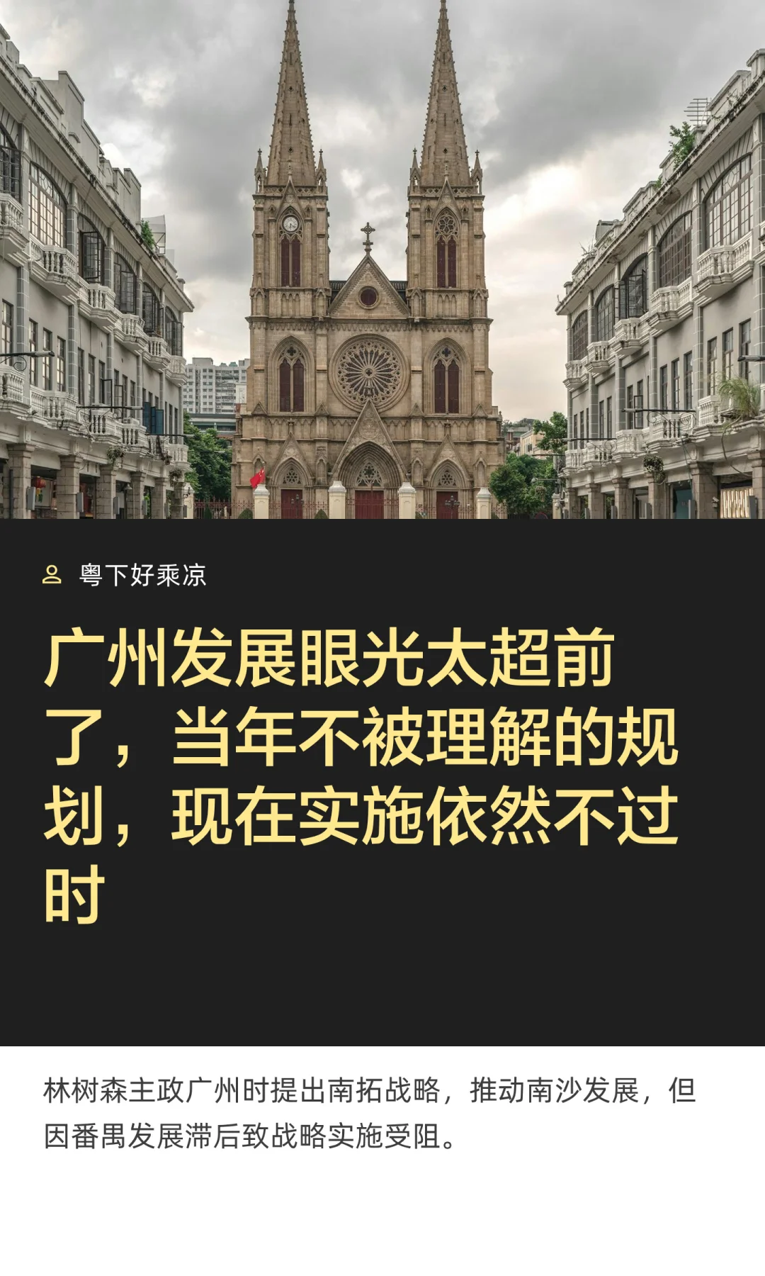 广州发展眼光太超前，很多规划思路延续20年