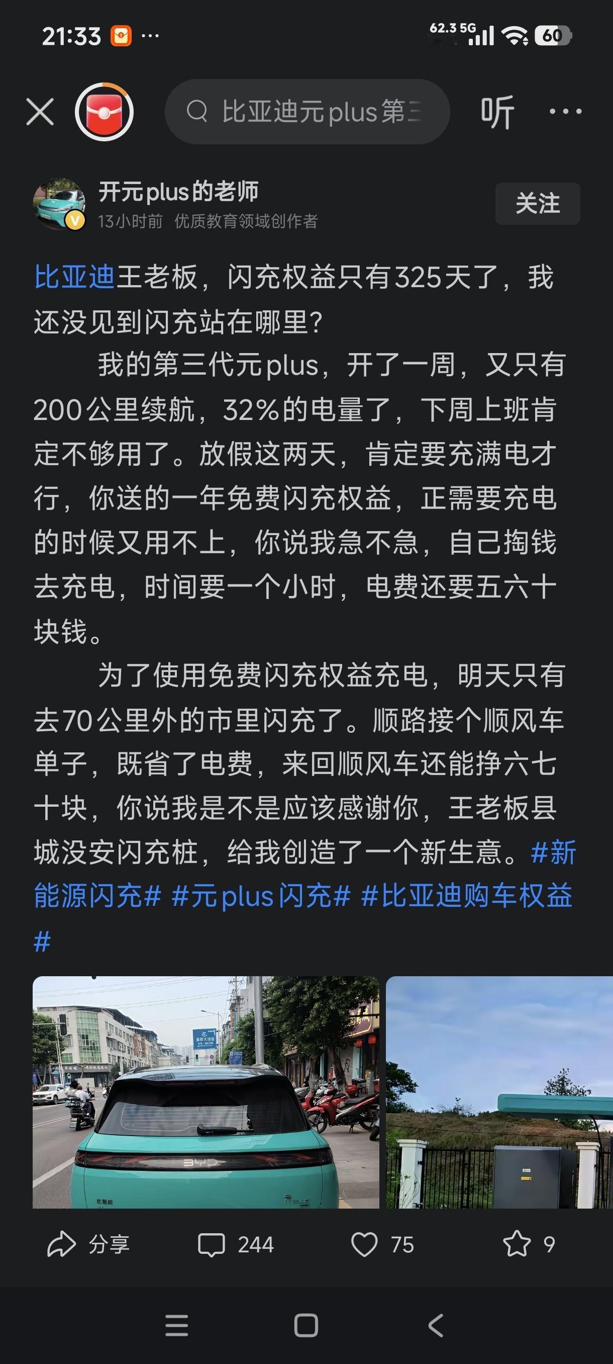 比亚迪研发的兆瓦闪充技术现在开始遭到用户反噬了。有用户买了比亚迪的车之后，厂家赠