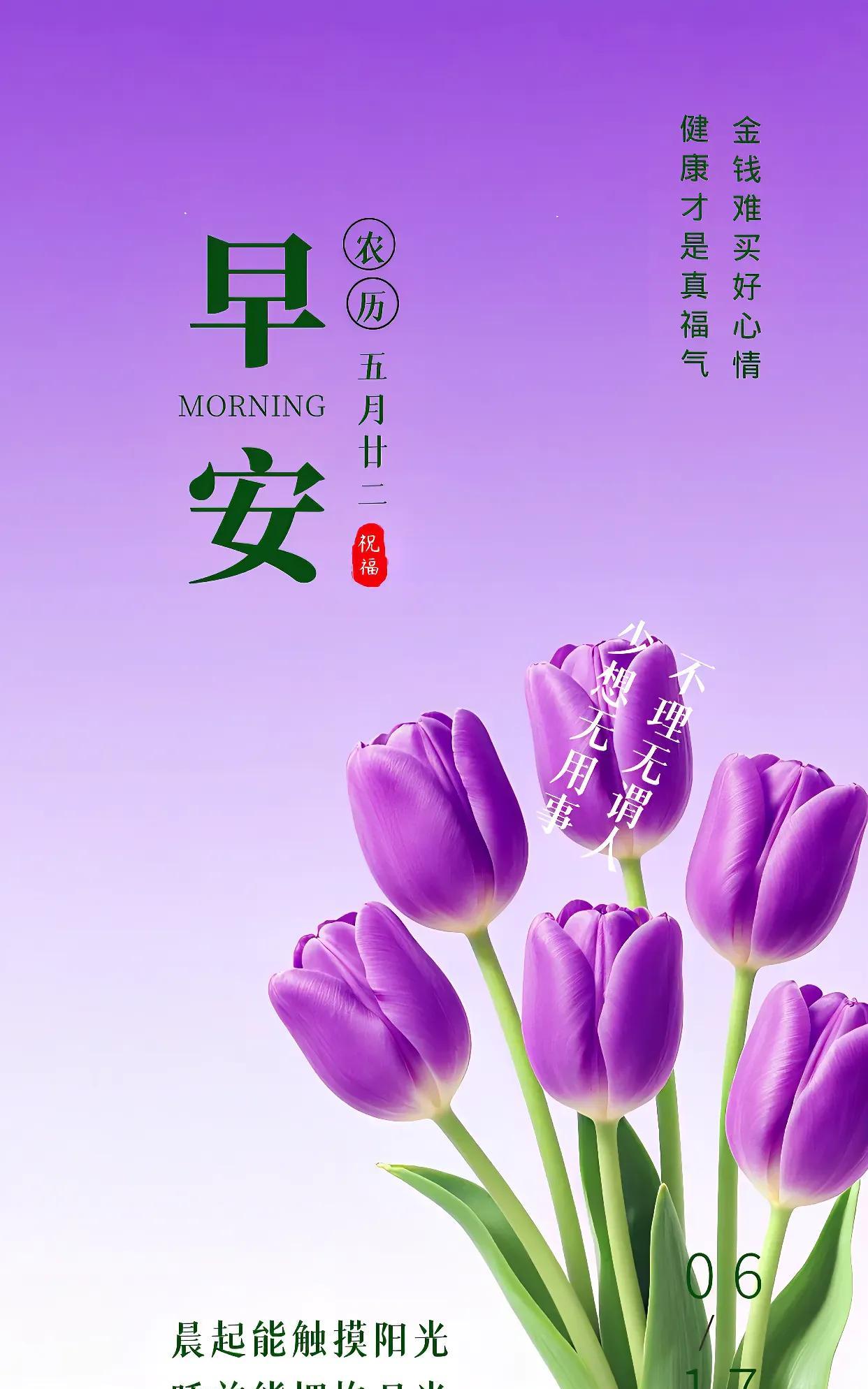 晨光破晓映天际，阳光灿烂心欢怡。似有繁花盈眼底，好心情儿甜如蜜，笑意盈盈