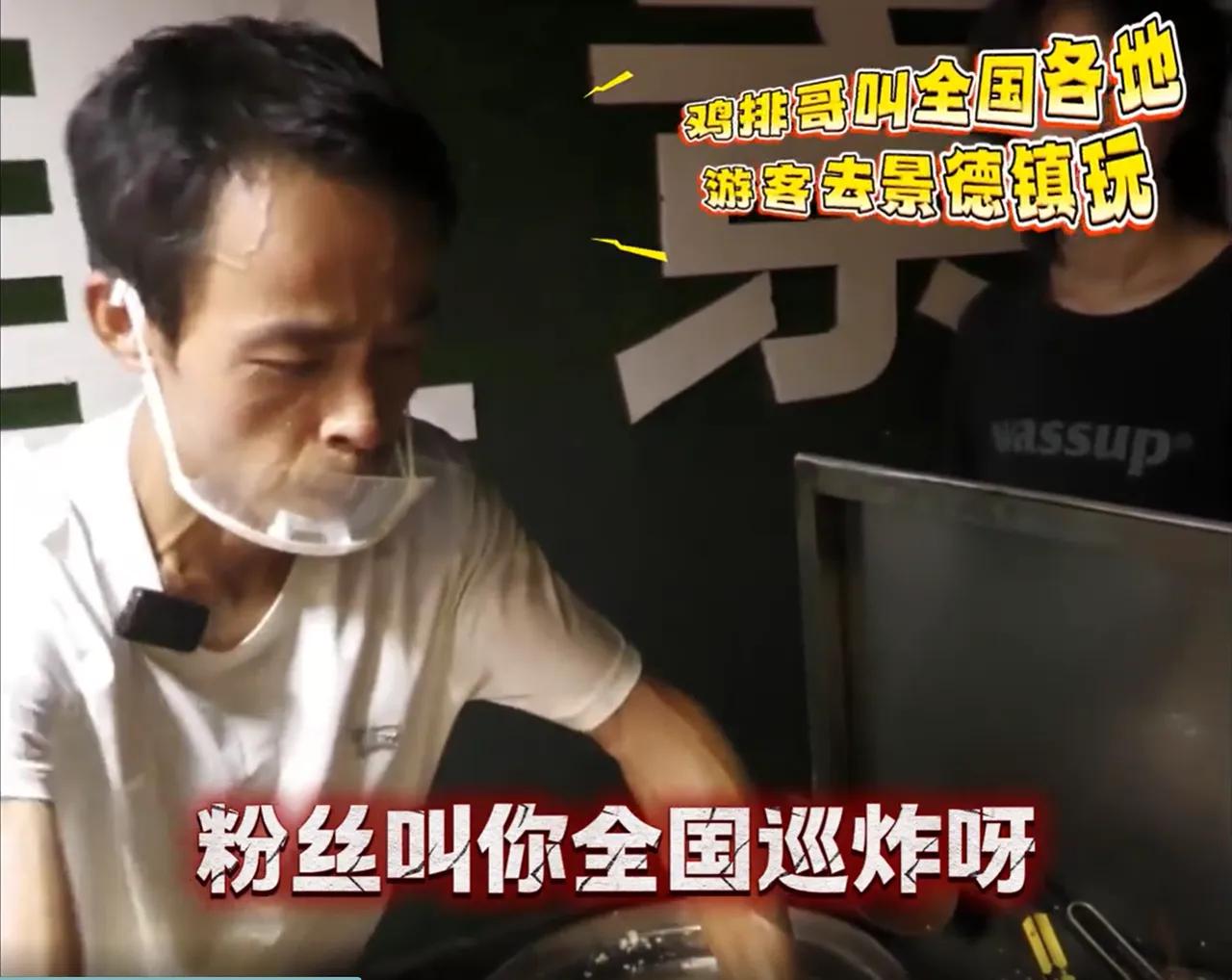 鸡排哥情商太高了，说话滴水不漏。有顾客说：你应该去全国巡炸（鸡排）。鸡排哥说