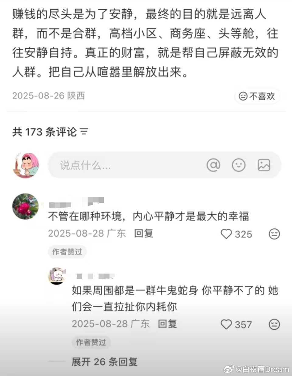 “赚钱的尽头是为了安静”