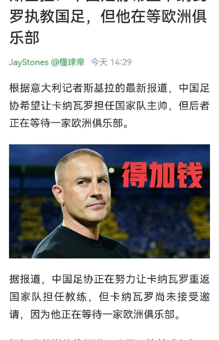 伟大的拒绝！没想到卡纳瓦罗他还挑上了。你想加钱就明说，干嘛这么委婉啊。[捂脸哭]