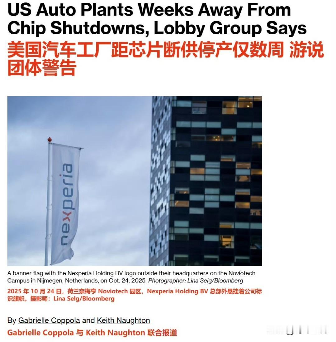 在荷兰的“努力”下，汽车行业的“芯片荒”已经蔓延到美国。报道称，美国汽车工厂距
