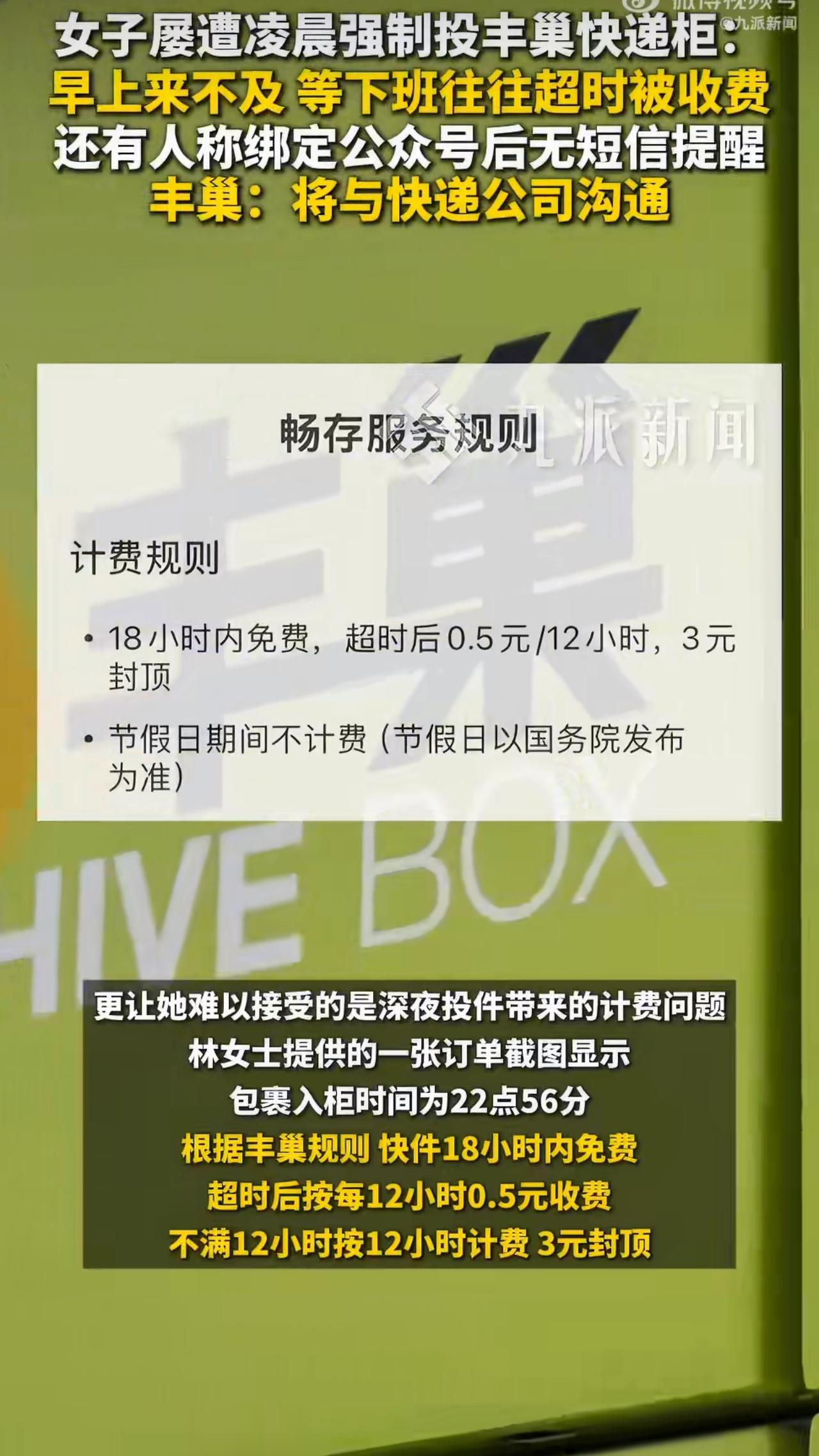 深圳最近不少市民都遇到了一个让人头疼的问题，就是快递员频繁在凌晨时分，把包裹强制