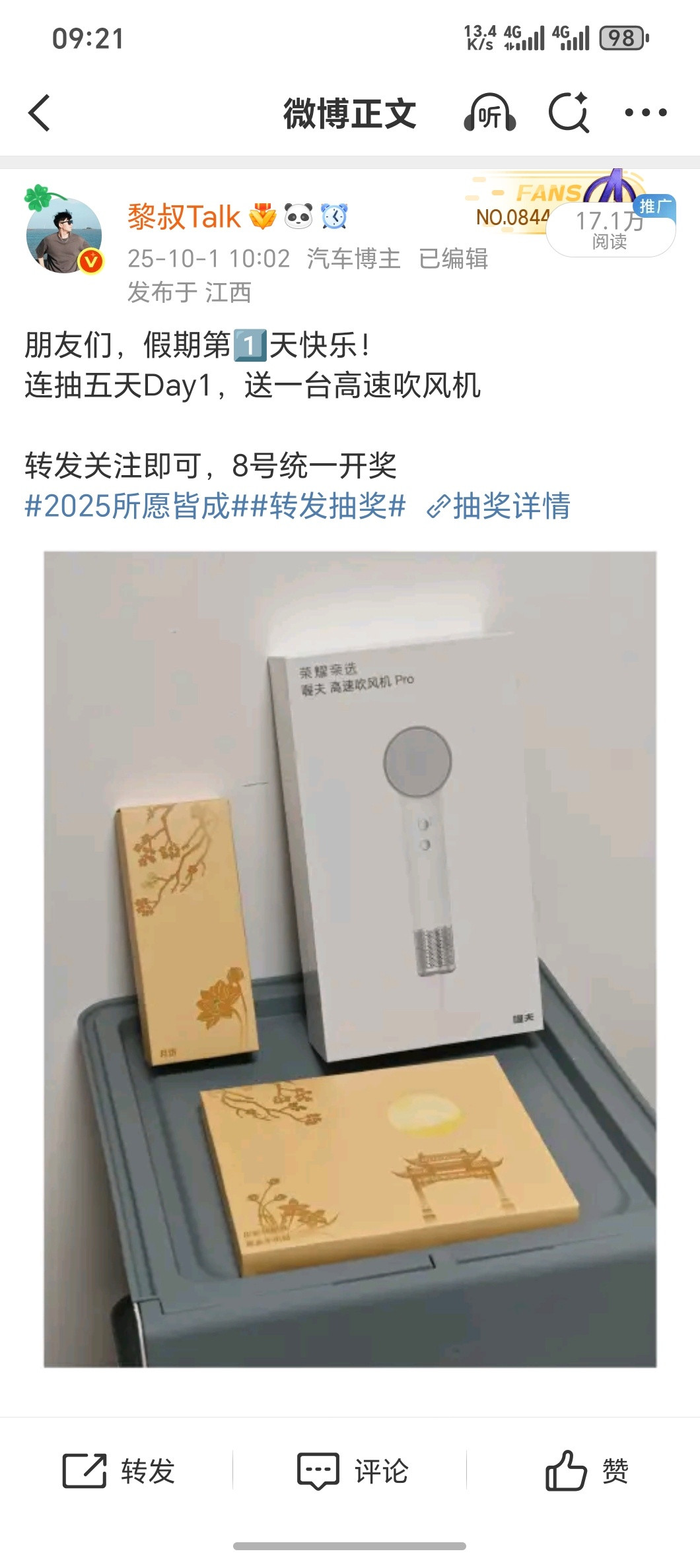 朋友们中秋节快乐！假期5天抽结束，一会10点08有个小彩蛋8号统一开奖，还没参与