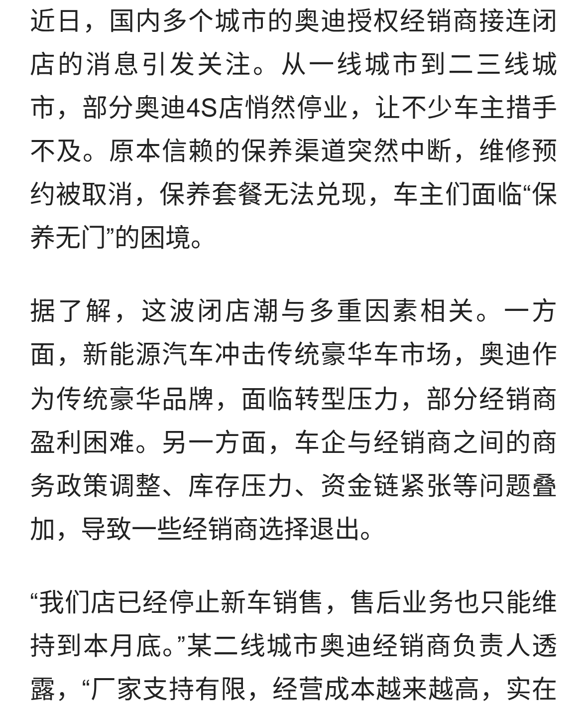奥迪经销商接连闭店，车主保养成难题