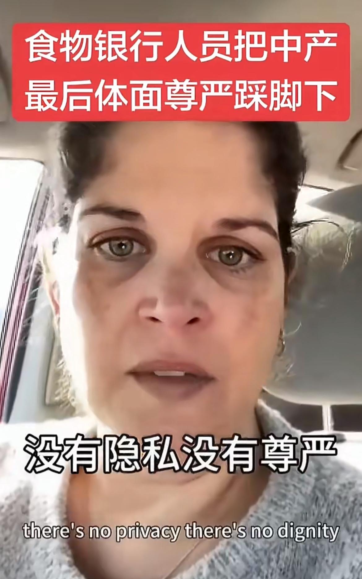 美国女子去领救助食物被狠狠地羞辱了，她说宁愿饿死也不会再去了，食物银行里的工作人