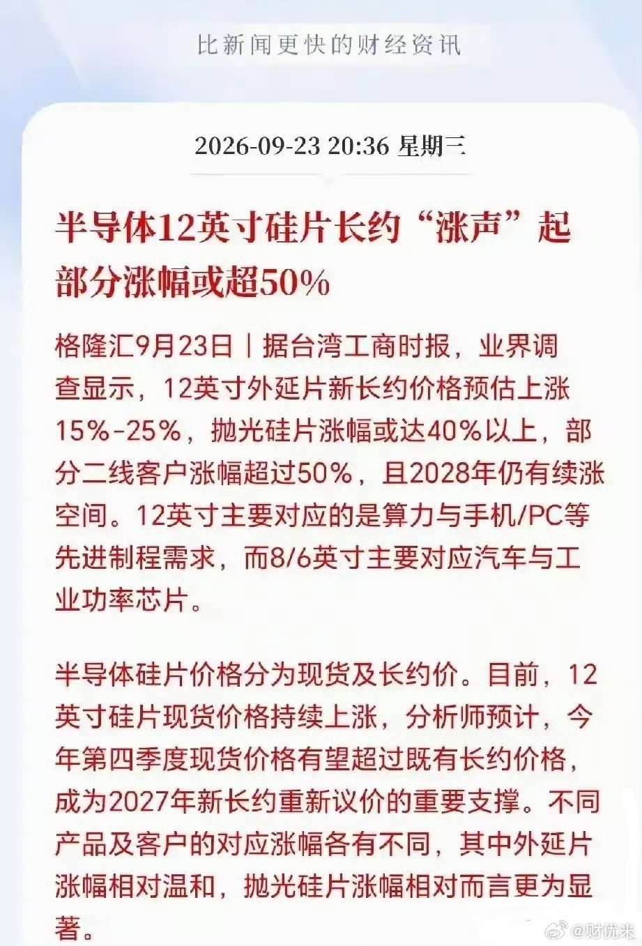 重磅消息半导体​​​