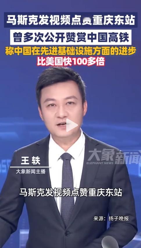 “差距太扎心！”5月18日，马斯克刚发视频点赞重庆东站“令人震撼”。可就在大洋彼
