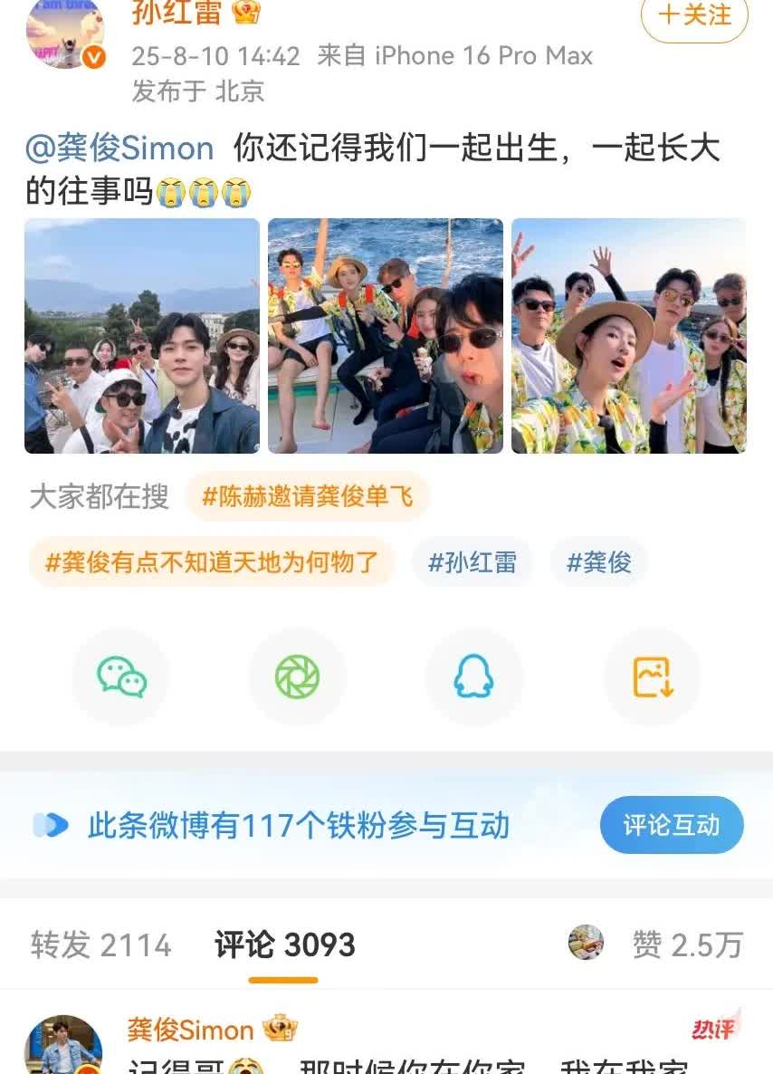 龚俊人设崩了？崩得刚刚好！节目里，孙红雷突然发微博：“龚