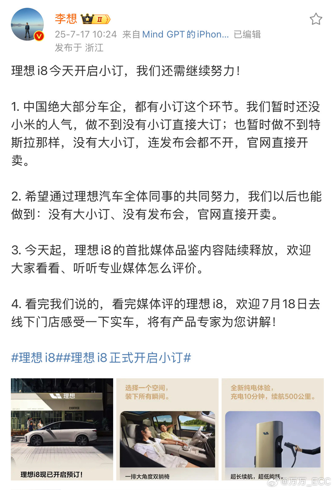 理想i8小订开始，预售价35-40万，实际售价应该可以对标L8，也许会
