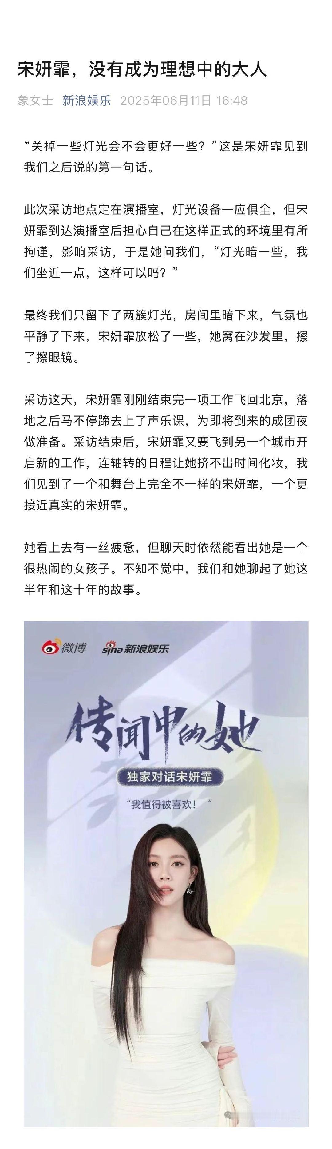 宋妍霏回应浪姐争议宋妍霏说录浪姐变漂亮了做客《传闻中的她》，回应《乘风202