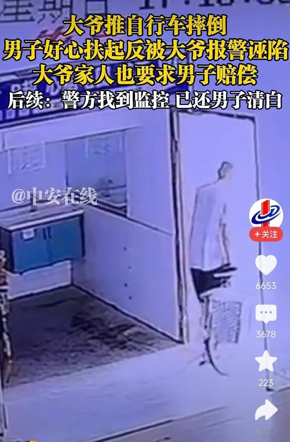 大爷推自行车摔倒，男子好心扶起，反被大爷报警诬陷！大爷家人也要求男子赔偿！后续: