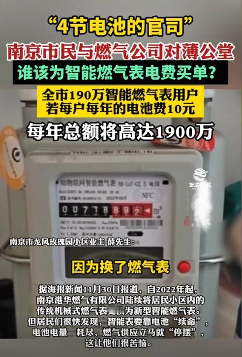 江苏南京，男子在家做饭做到一半时，燃气突然断了，后来才发现是智能表的电池没电了。