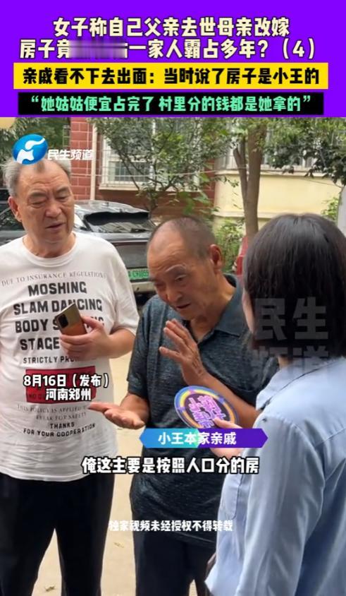 “别让人心寒了！”2025年，河南郑州，一女子父亲去世多年，爷爷奶奶留给自己的房