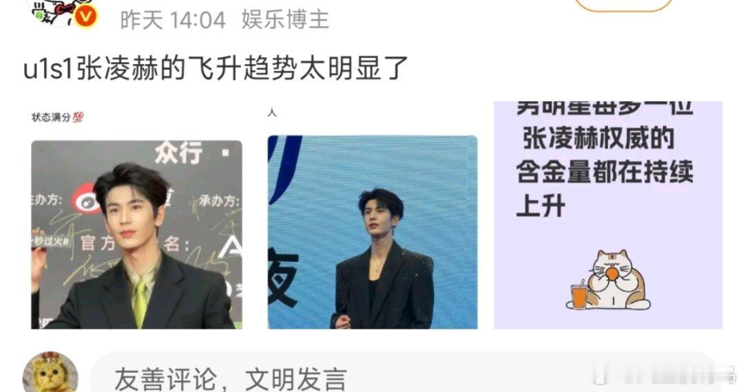 其实偶一直觉得我们家张凌赫是已飞升了​​​