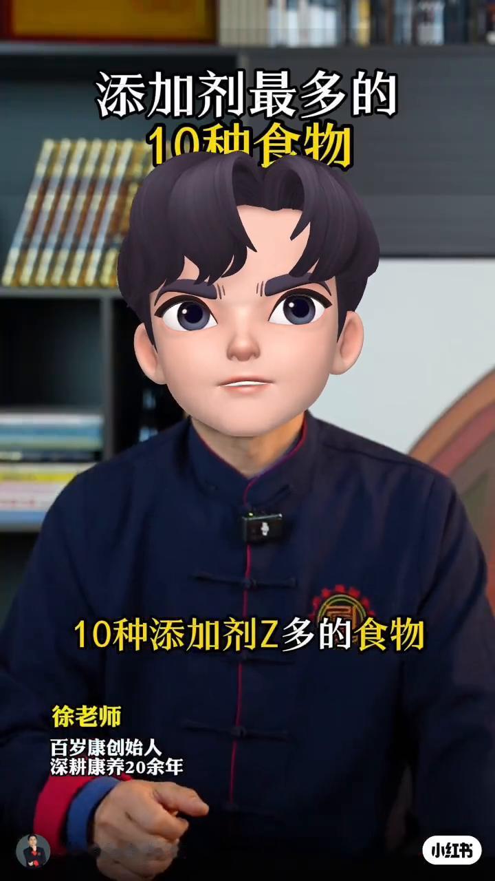 添加剂最多的10种食物。百岁康创始人，深耕康养20余年。10种添加剂最多的食