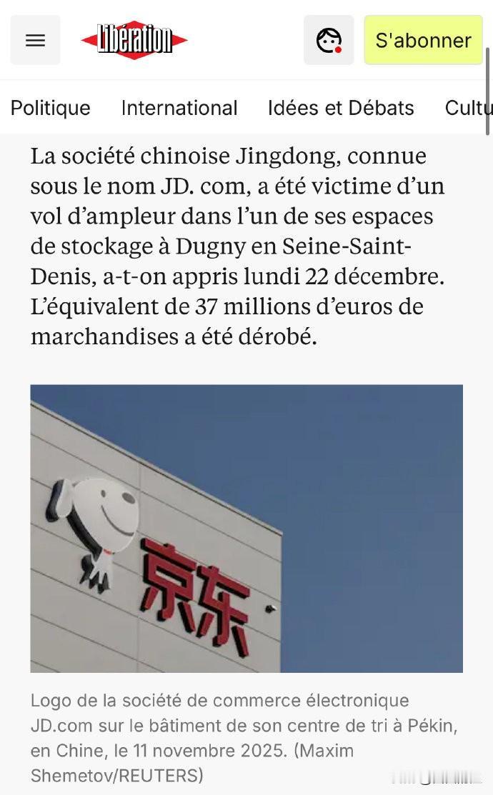 京东巴黎仓库遭洗劫，3700万欧元的电子产品被零元购！巴黎93区，塞纳-圣但尼省