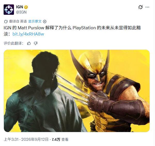 真少见……IGN都发文吐槽索尼“PlayStation的未来从未如此黯淡”[扁嘴]近日，IGN编辑M