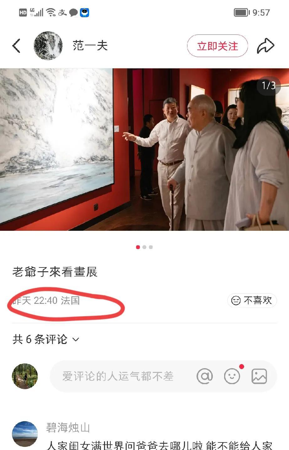 真服了。亲生女儿满世界找父亲，原来范曾跟着娇妻跑到法国看继子的艺术展。楠莉的
