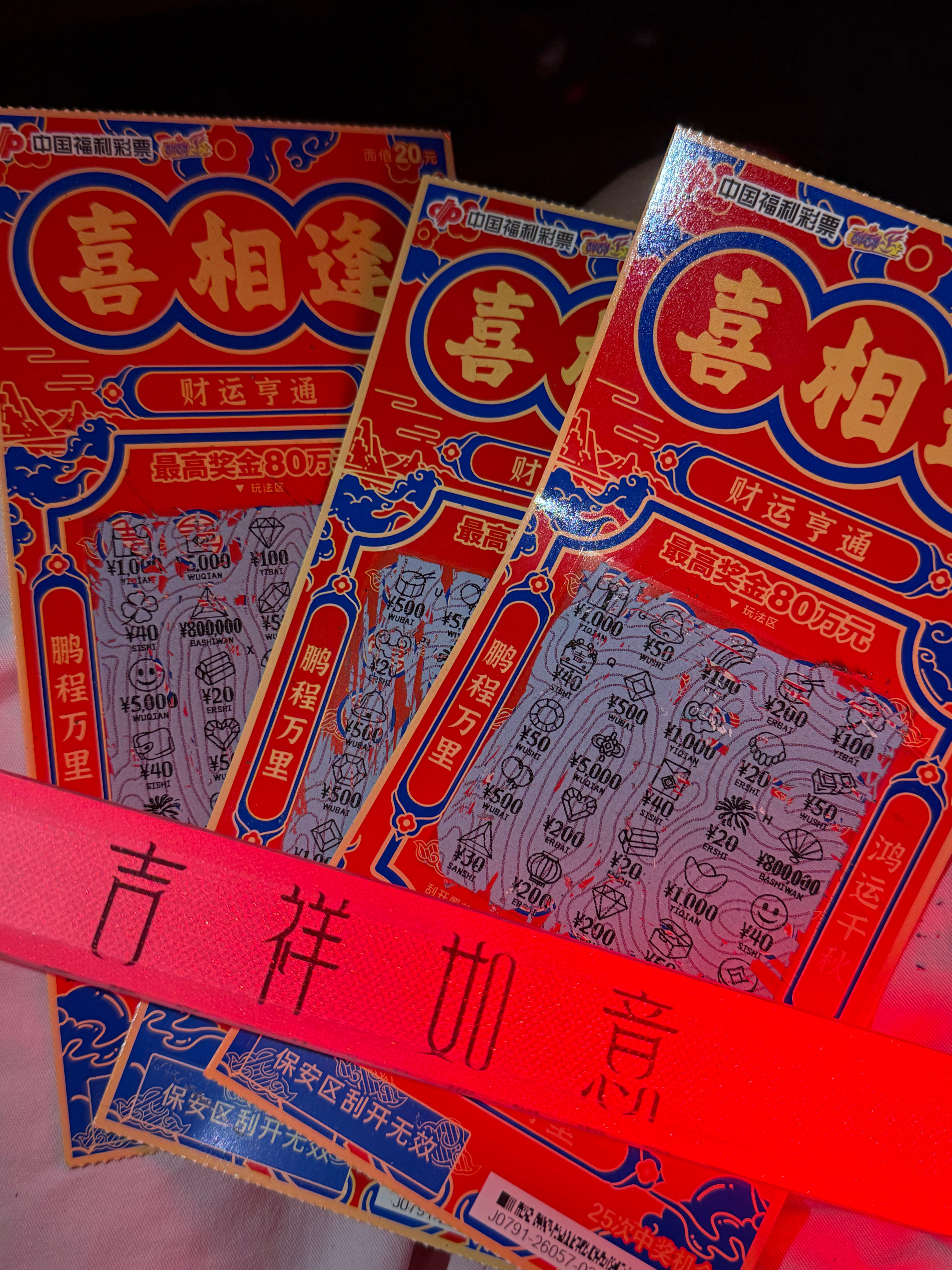 唱好运来的时候全都低头猛猛刮刮刮乐，中了0元，前面有人中了3k🥹