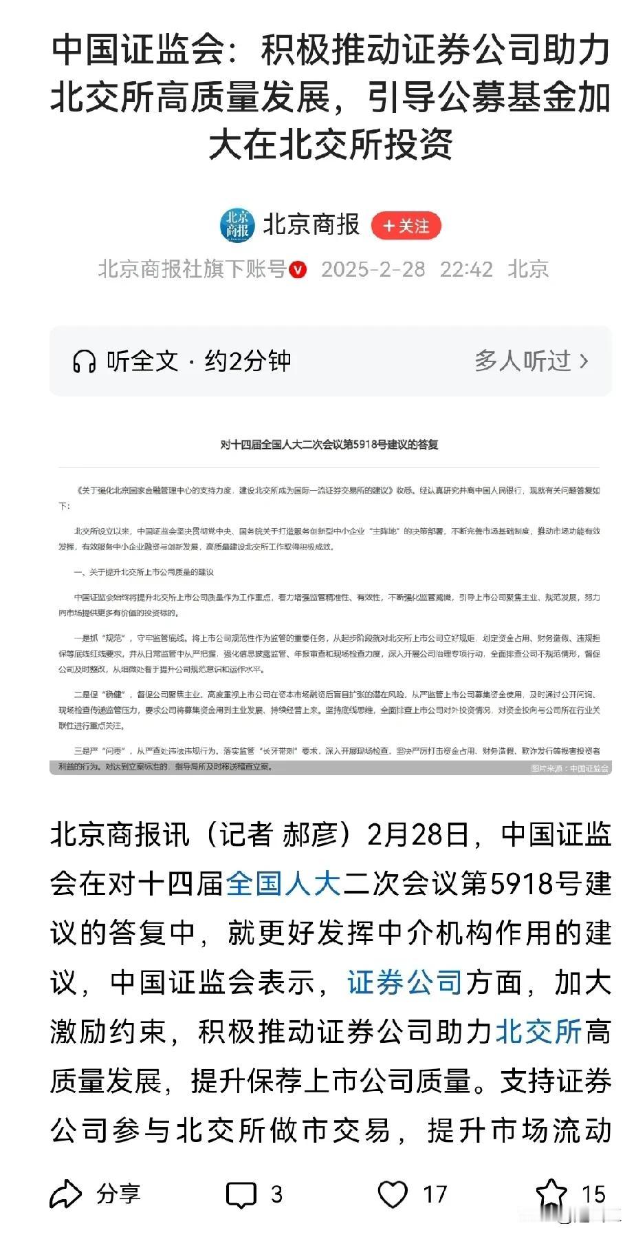 炒高了，开始找接盘侠了。2023年之前北证低迷时不鼓励，现在大部都涨了五六倍不