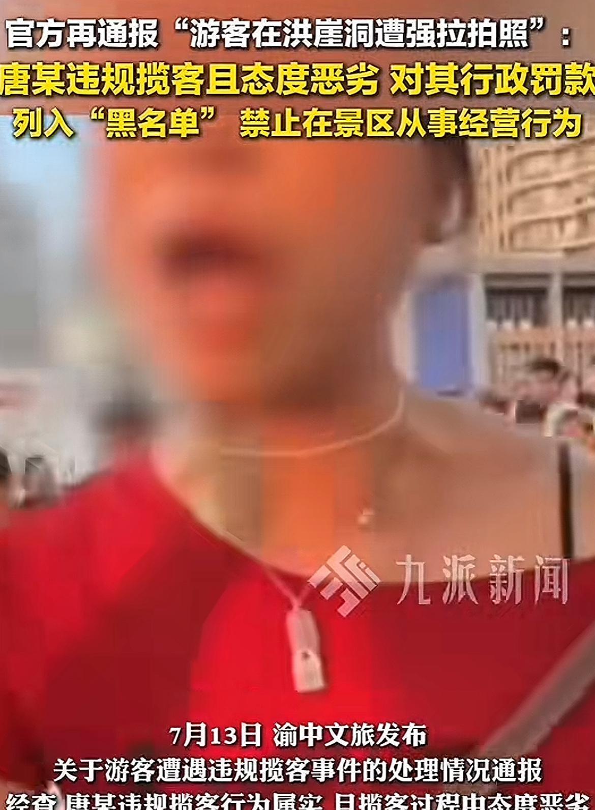 一觉醒来，洪崖洞红衣女的天塌了！官方终于公布了对她的处罚，最可怕的不是让她向游客