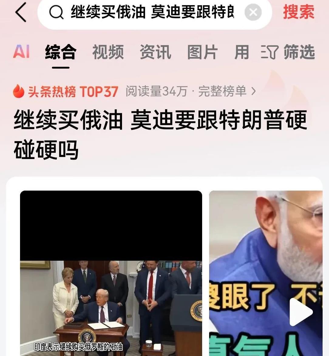 一夜之间印度一个大耳光抽在特朗普脸上了！8月1号的时候，特朗普还在社交媒体上对