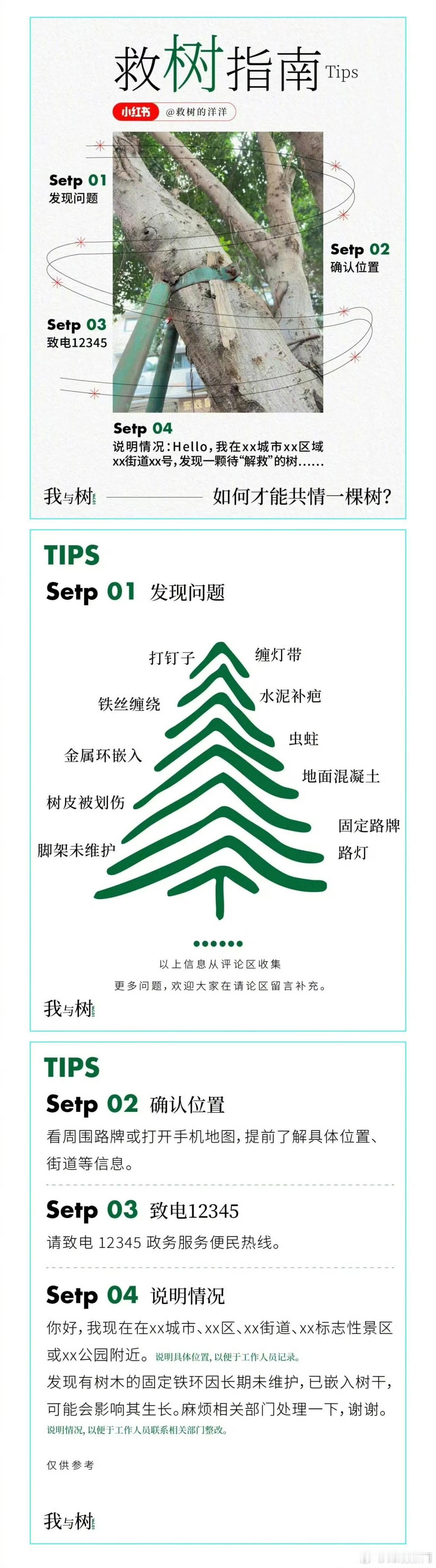 成都小伙为一棵树拨打12345热线，勒进树干的金属箍24小时内就被拆除了，这波操