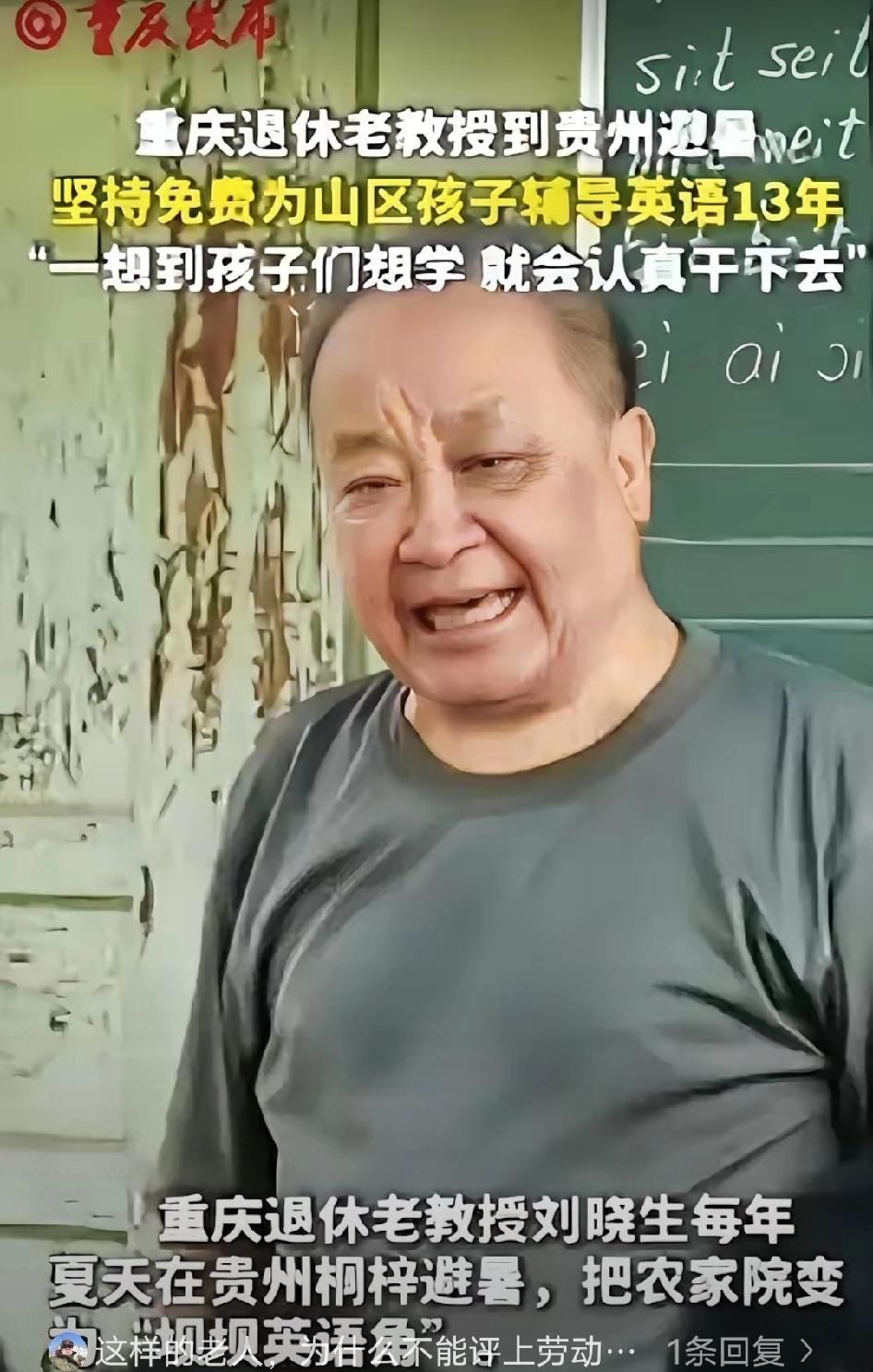 “这退休教授火了!”重庆，一位退休教授去贵州避暑，意外看到山区孩子英语教学水平低