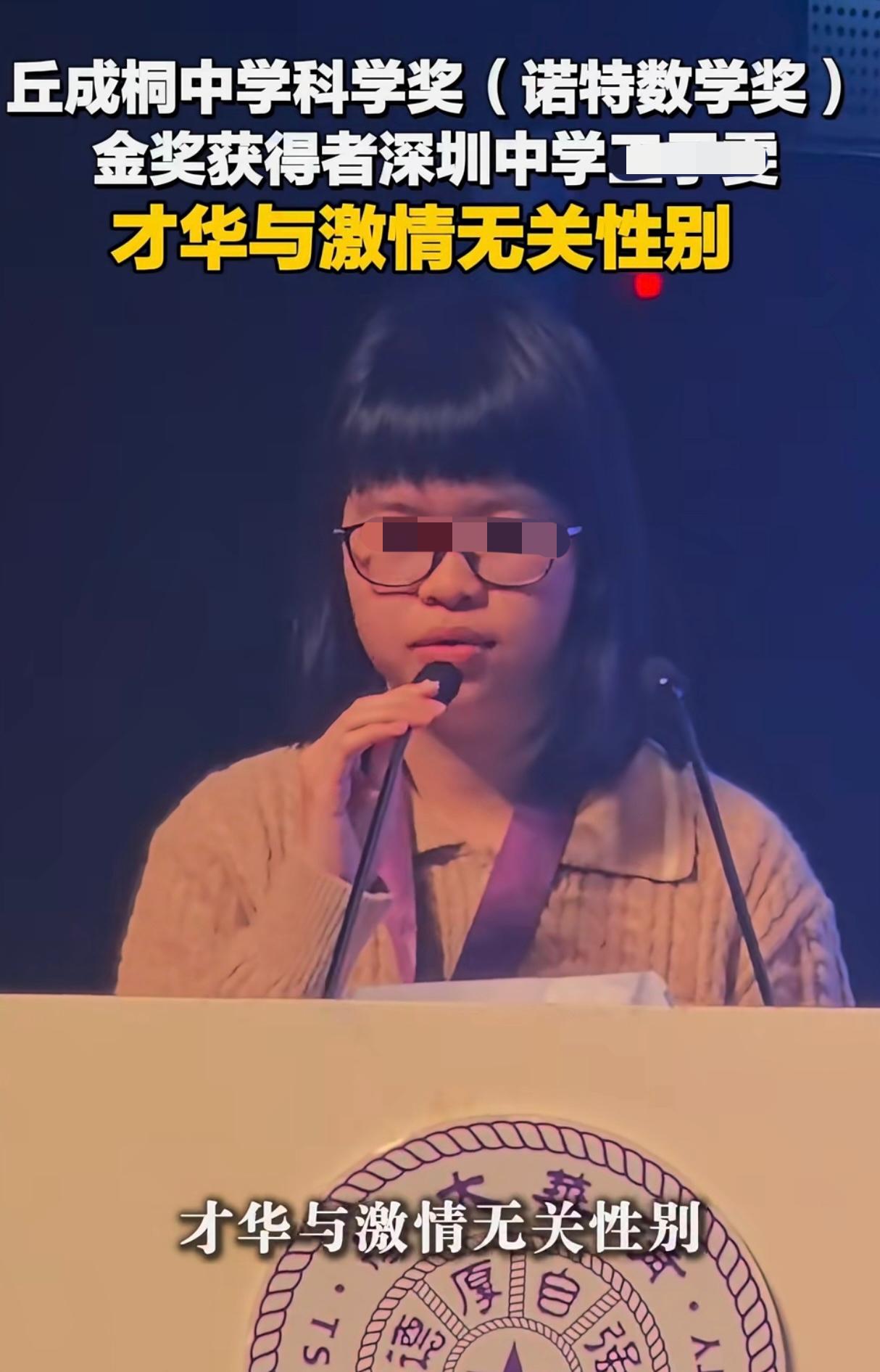 没有任何恶意，单纯是不理解，一个获得高等级科学奖的中学女生，在发表获奖感言的时候