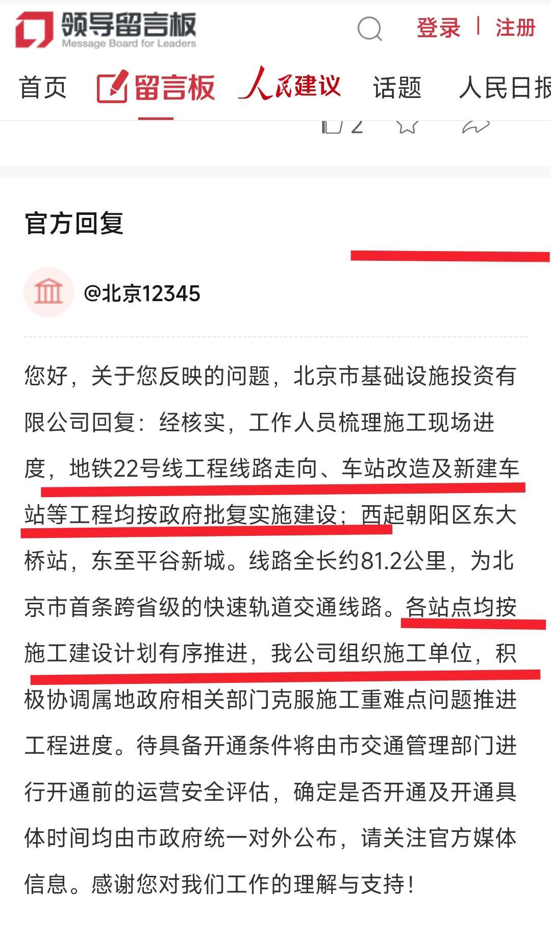 跟其它地铁不同，北京地铁22号线对于河北省与北京市有着很重要的意义。具体来说这条