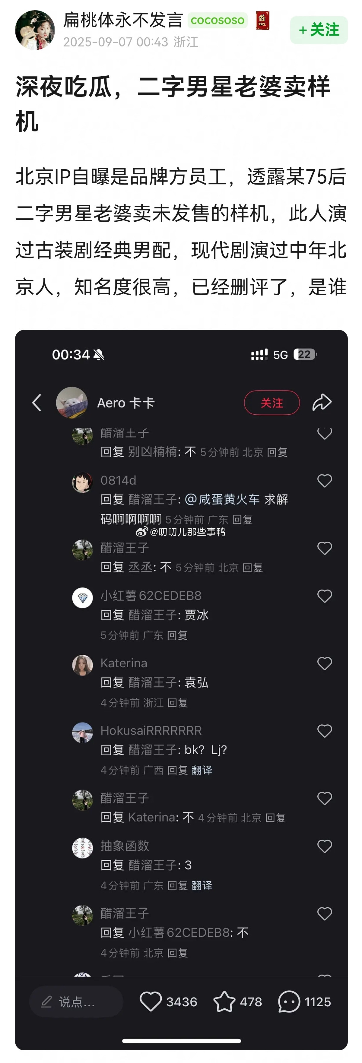 所以是谁？👂🏻👂🏻​​​