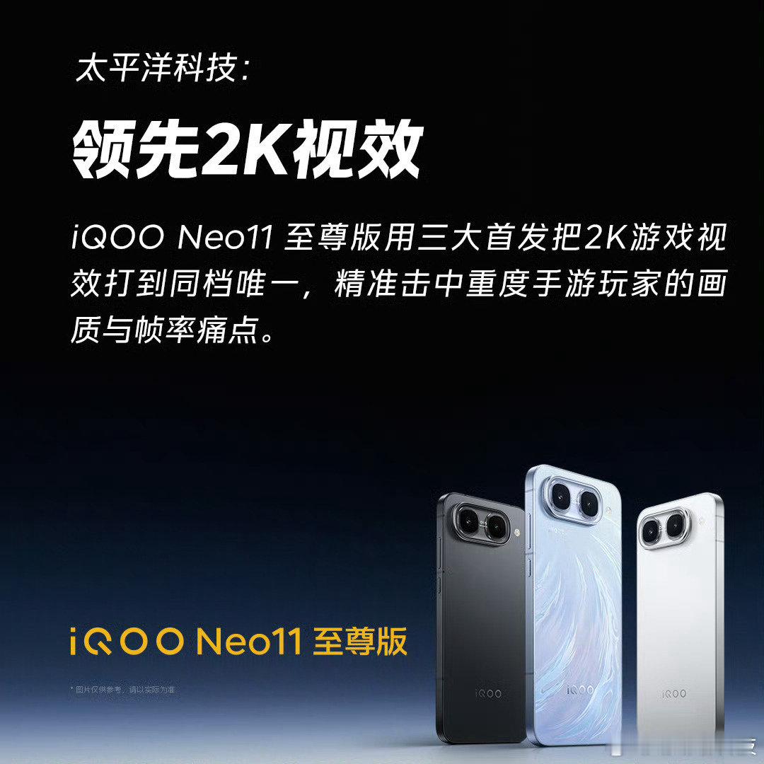 #iqoo##iQOONeo11至尊版#好多媒体都给出了很高的评价戳图感受下！国补之后2899起，还